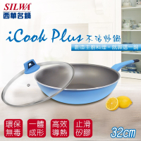 SILWA 西華 I Cook PLUS 不沾炒鍋32cm(含蓋)