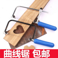 【優選百貨】賣鋸條 鋸賣完了 迷你曲線鋸 U型鋸 鋸弓 手工木工拉花鋸 鋼絲鋸[DIY]