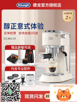 Delonghi/德龍 EC885.CR不銹鋼家用辦公室意式半自動意式咖啡機-時尚精品