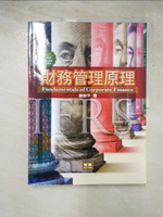 【書寶二手書T3／大學商學_J9Q】財務管理原理（8版）_謝劍平