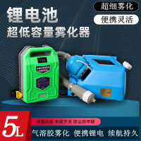 電動噴霧器防疫氣溶膠霧化機超低容量5L手持噴霧器消毒農用園林打藥110V