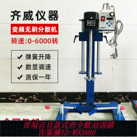 {臺灣公司貨 可打統編}型實驗室高速分散機攪拌機器數顯液體油漆涂料油墨顏料電動攪拌機