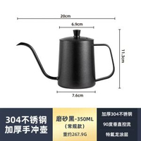 不銹鋼咖啡手沖壺壺 手沖壺黑色特氟龍細嘴壺咖啡器具