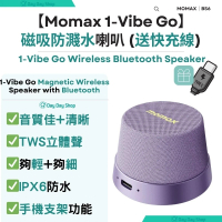 【香港行貨】1-Vibe Go 磁吸無線喇叭｜TWS無線藍牙音箱｜IPX6防水喇叭｜手機支架藍芽喇叭｜旅行迷你喇叭｜ 紫色