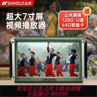 {台灣公司貨 可打統編}山水新款F55高清視頻播放器收音機老人專用便攜老年唱戲看戲機F53
