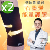 【PP石墨烯】石墨烯能量護膝2雙