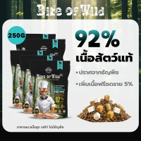ด้วยมือ 【LIVE】Bite of wild P42อาหารแมว 50g เนื้อสูง โปรตีน 42%โปรตีนเนื้อ 92% อาหารแมวแห้ง สดใหม่