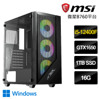 【微星平台】i5六核GeForce GTX1650 Win11{攻打戰略}電競電腦(i5-12400F/B760/16G/1TB)