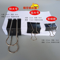 【全球優品滙】熱銷加大號長尾夾60mm特大號金屬鳳尾夾燕尾夾憑證裝訂夾文件檔案夾子   翔仔的小鋪
