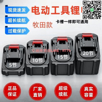 【卓越優選館】【2467人好評】牧田款鋰電池21v電扳手電鋸割草機洗車機角磨機大容量通用鋰電池