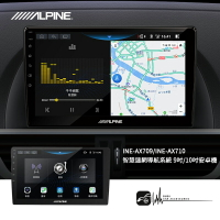 【299超取免運】M1L【ALPINE】INE-AX709 / INE-AX710 8核心 4+64G 安卓機 竹記公司貨 汽車音響主機