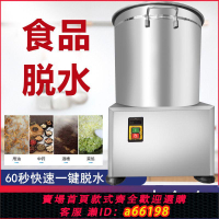 【台灣公司 可開發票】蔬菜脫水機甩菜機脫油機菜餡脫水肉類脫水食品甩干機西美特商用