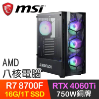 微星系列【星火龍】R7-8700F八核 RTX4060Ti 電玩電腦(16G/1T SSD)