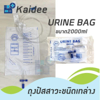 Urine Bag  ถุงปัสสาวะชนิดเทล่าง 2000 ml. ยี่ห้อ PPS