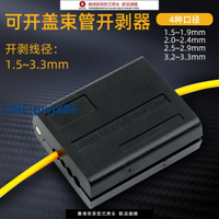 【高品質超低價】束管開剝器光纜松套管縱向剝皮光纖中心開纜刀天窗剝線刀1.5-11MM【注意！下單滿299出貨】