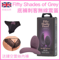Fifty Shades of Grey 底褲刺客無線震蛋 1pc