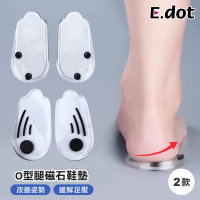 E.dot 舒緩減壓磁石鞋墊