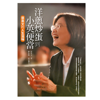 洋蔥炒蛋到小英便當_Readmoo 讀墨電子書