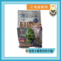 ◎三塊錢寵物◎耐吉斯SOLUTION-E10，窈窕火雞餐，室內貓低卡配方，10LB(4.54kg)