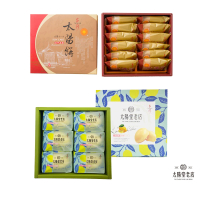太陽堂老店 傳統太陽餅&amp;檸檬餅組2盒組(太陽餅、檸檬餅)(年菜/年節禮盒)