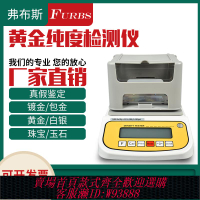 {可刷卡 打統編}黃金純度檢測儀器貴金屬白銀K密度儀高精度阿基米原理真假分析儀