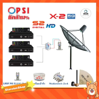 ชุดจานดาวเทียม PSI 1.85m. C-BAND(ขาตรงตั้งพิ้น) +LNB PSI X-2 5G+Multi switch psi 2x4+PSI S2x3+สายRG6
