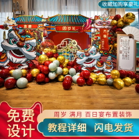 鼠寶寶一周歲生日布置百日滿月宴酒店裝飾背景墻國潮風舞獅kt板