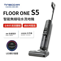 【TINECO添可】 FLOOR ONE S5 洗地機 吸塵器 無線智能洗地機
