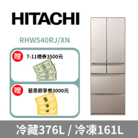 【HITACHI 日立】537公升日本原裝變頻六門冰箱RHW540RJ-琉璃金