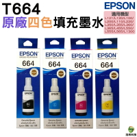 EPSON T664 664 原廠填充墨水 適用L120/L310/L360/L365/L485/L380/L550/L565/L1300｜APP領券最高折$1000
