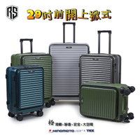 ROYAL SHIELD皇家盾牌 (買一送3) 29吋 DELUXE 1/9分前開式 PC防爆拉鍊 可擴充靜音輪 旅行箱/行李箱-4色