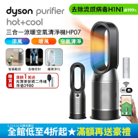 Dyson Purifier Hot+Cool 三合一涼暖空氣清淨機 HP07-黑鋼色
