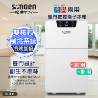 【SONGEN松井】18L 冷暖兩用變頻右開雙門數控電子冰箱/冷藏箱/保溫箱/小冰箱(CLT-18BH白色)