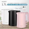 AWSON 歐森 AS-HP0175 1.7L 不鏽鋼快煮壺 雙層防護