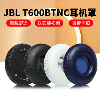 適用于JBL TUNE600BTNC耳套TUNE660NC耳機套T600BT耳機罩無線頭戴式耳機海綿套保護套頭梁墊更換耳罩替換配件