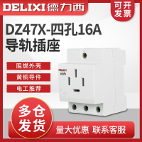 德力西導軌式AC30 配電箱電源插座DZ47X 四孔16A 三相模數化插座