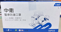【中衛口罩】中衛 CSD 第二等級醫療防護口罩 (藍)一次2盒
