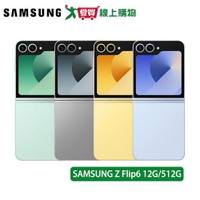 SAMSUNG三星 Galaxy Z Flip6 12G/512G(雲海藍/晨曦黃/曜星銀/初芽綠)【新機預購】【愛買】