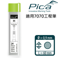 【Pica】細長工程筆0.9筆芯 H 7050/SB