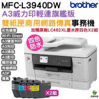 Brother MFC-J3940DW 雙紙匣商用網路傳真事務機 加購LC462XL原廠墨水匣4色2組 登錄送好禮