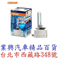 OSRAM 66140CBH D1S 6000K HID燈泡 保固1年 (D1S-02)