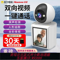 {臺灣公司貨 可打統編}紐曼無線雙向可視頻通話監控家用遠程手機帶語音攝像頭老人嬰兒監控看護器360度無死角智能夜視高清攝影1960