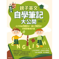 【momoBOOK】親子英文自學筆記大公開(電子書)