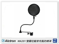 Alctron 愛克創 MA201 雙層尼龍麥克風防噴罩 一體式 錄音(公司貨)【APP下單4%點數回饋】