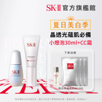 【SK-II官方直營】1+1光蘊臻采煥亮精華30ml+CC霜30g(小燈泡/防曬)