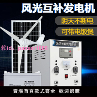風光互補光伏系統220v全套電池板風力太陽能發電機家用風能系統