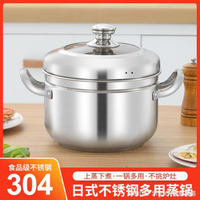 日式小蒸鍋1層304不銹鋼家用加厚瀝水蒸飯鍋單層隔水多用蒸煮湯鍋