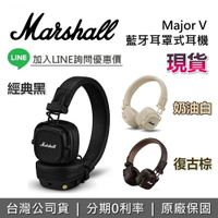【現貨+全館領券再折+限時下殺】 Marshall MAJOR V 藍牙耳罩式耳機 MAJOR-V 耳罩式藍芽耳機 耳罩耳機 台灣公司貨
