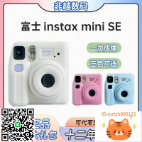 廠家直銷新款富士instax mini SE一次成像相迷你se7+升級款拍立得minise-誠信優品