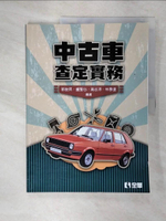 【書寶二手書T1／進修考試_E3Q】中古車查定實務_郭俊昇, 盧聖心, 高志渟, 林季達
